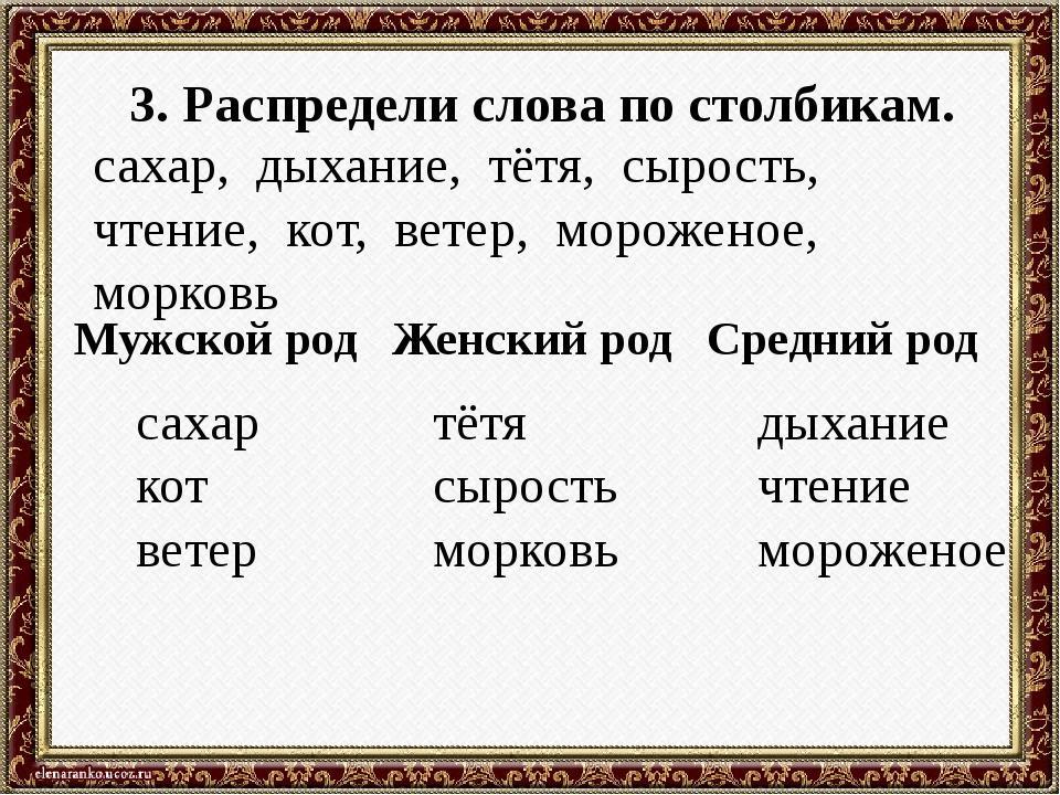 Распредели слова в 4 группы 1. Распределить слова по столбикам. Распредели слова. Распредели слова по столбикам. Столбик в русском языке.