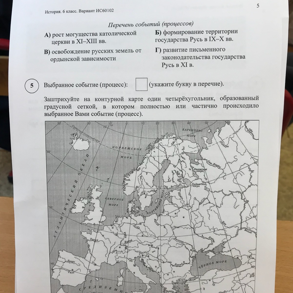 Впр 5 класса номер 5. Карта ВПР 6 класс история. Карта ВПР по истории 6 класс. Карта история 6 класс ВПР по истории. Образование древнерусского государства карта ВПР по истории 6.