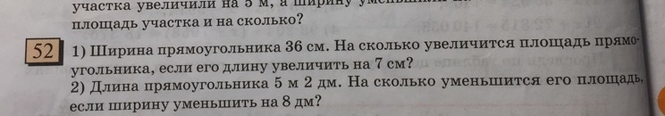 Длина участка земли прямоугольной формы 25 м, а ширина …