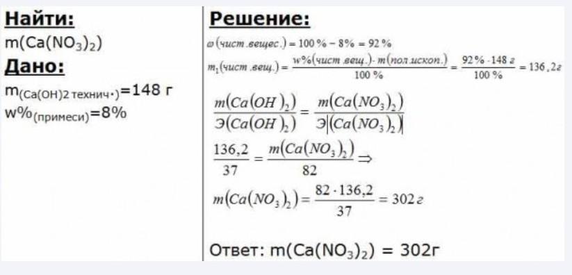 Вычислите массовую долю кальция в 60 г образца caco3 содержащего 5 примесей