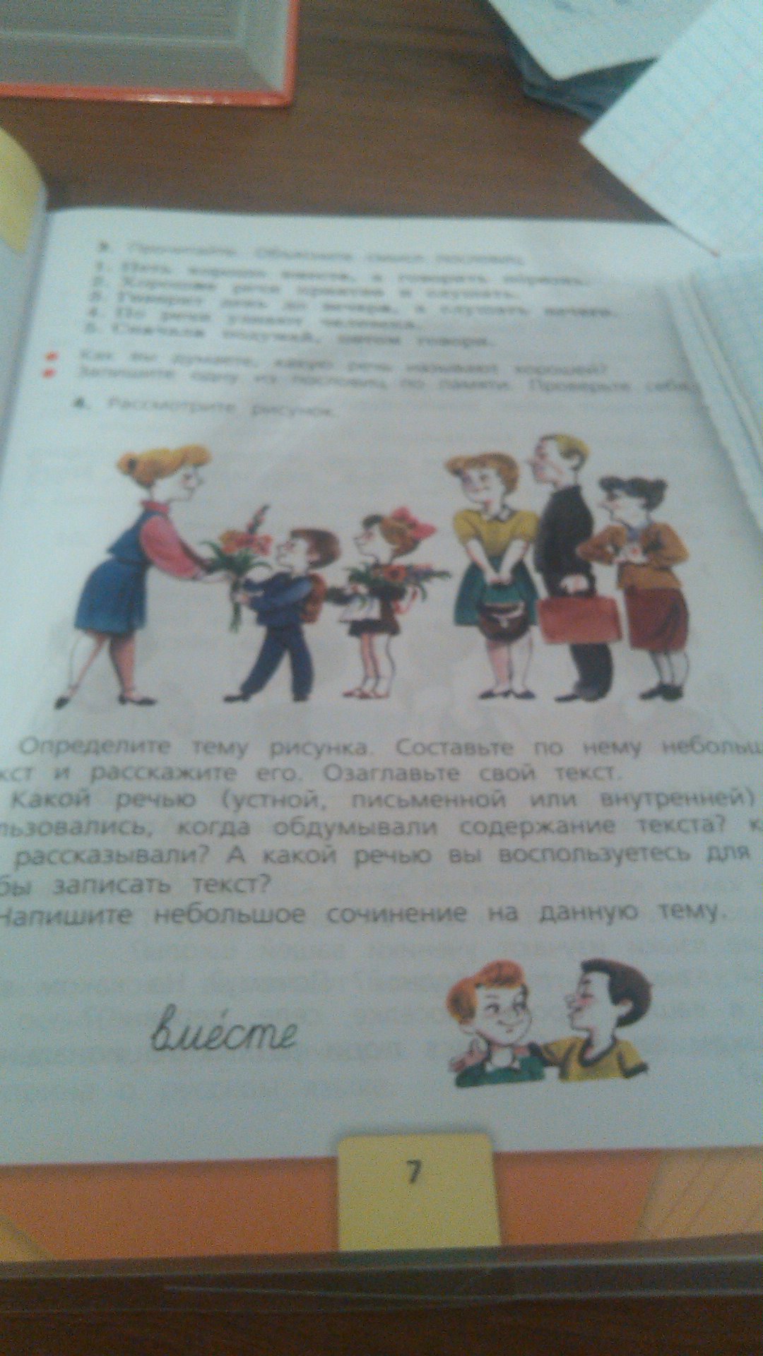 Семейный союз сочинение. Сочинение Союзы. Маленькое сочинение о Владикавказе.