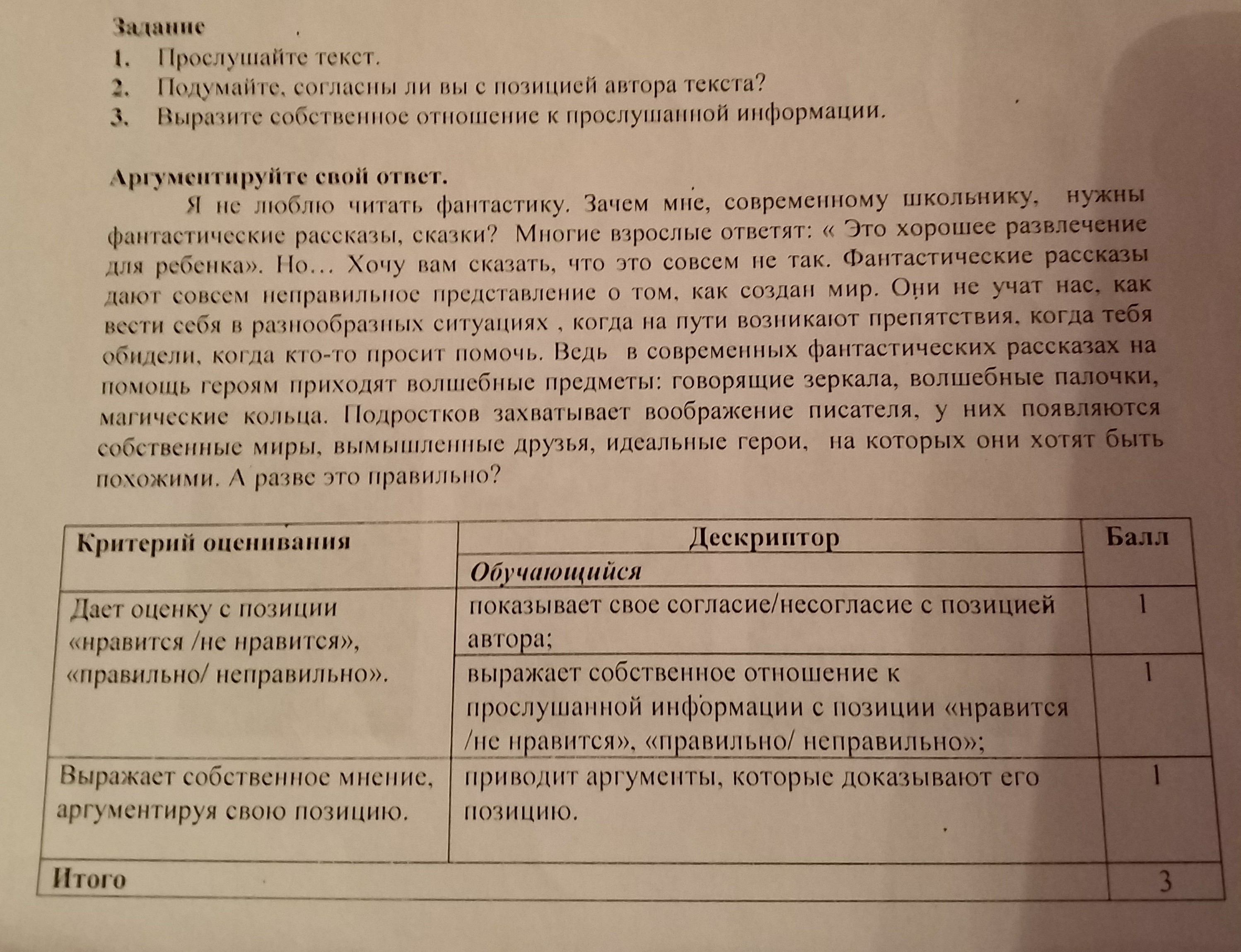 Прочитайте текст и выскажите свое мнение. Задания по прослушанному тексту. Различные задания по прослушиванию текста. Отличие сказки и фантастического рассказа. Задача первого прослушивания текста.