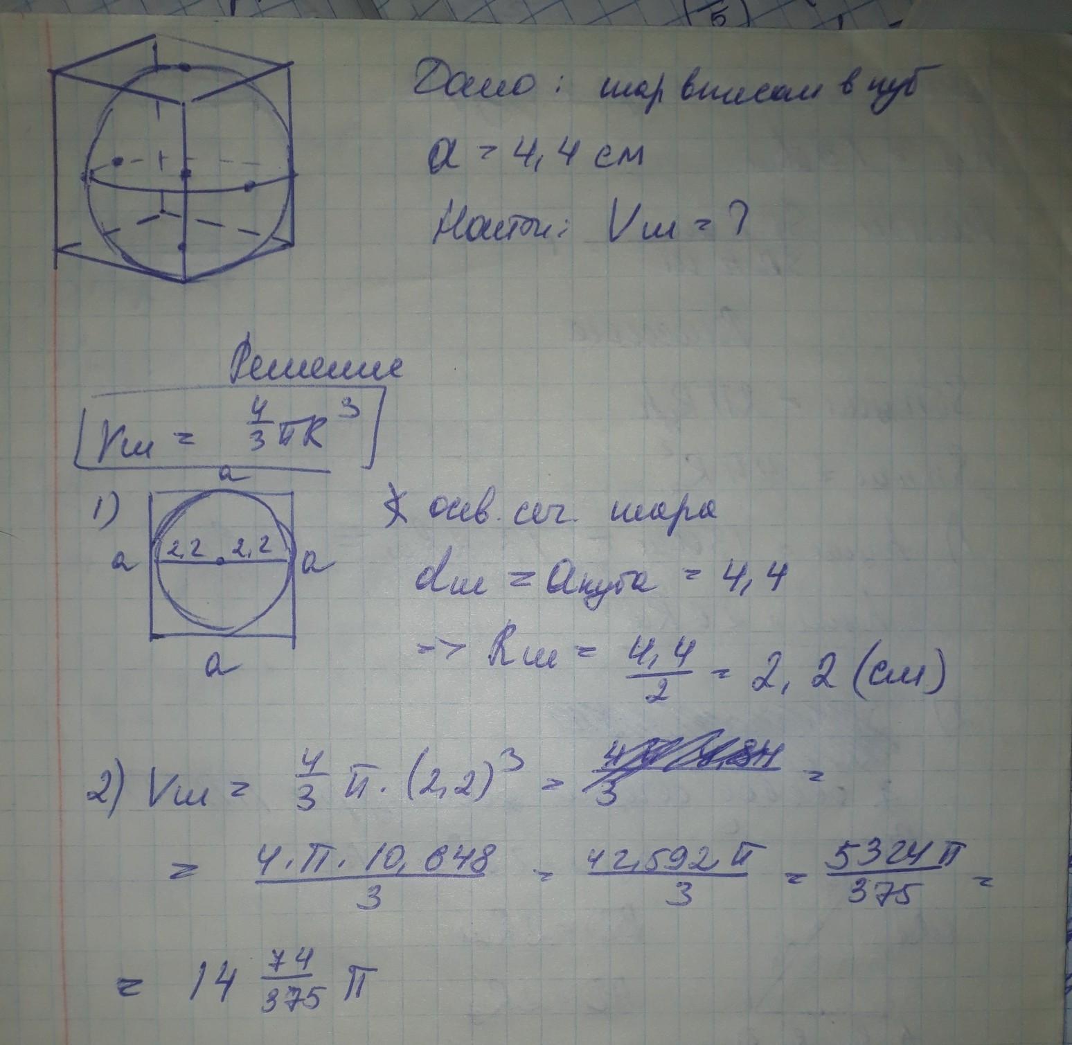 Шар объем которого равен 6п вписан