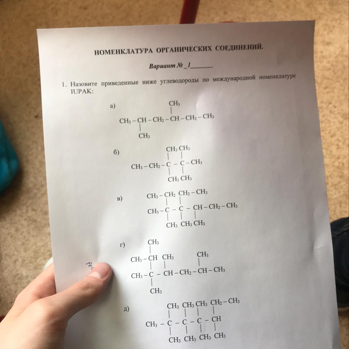Контрольная работа углеводороды вариант 1. Углеводороды по международной номенклатуре ИЮПАК. Назовите углеводороды по международной номенклатуре. Назовите углеводороды по международной номенклатуре ИЮПАК. Номенклатура органических соединений вариант 1.