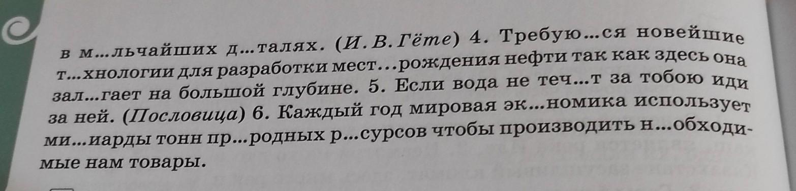 Спиши расставь знаки препинания подчеркни грамматические основы