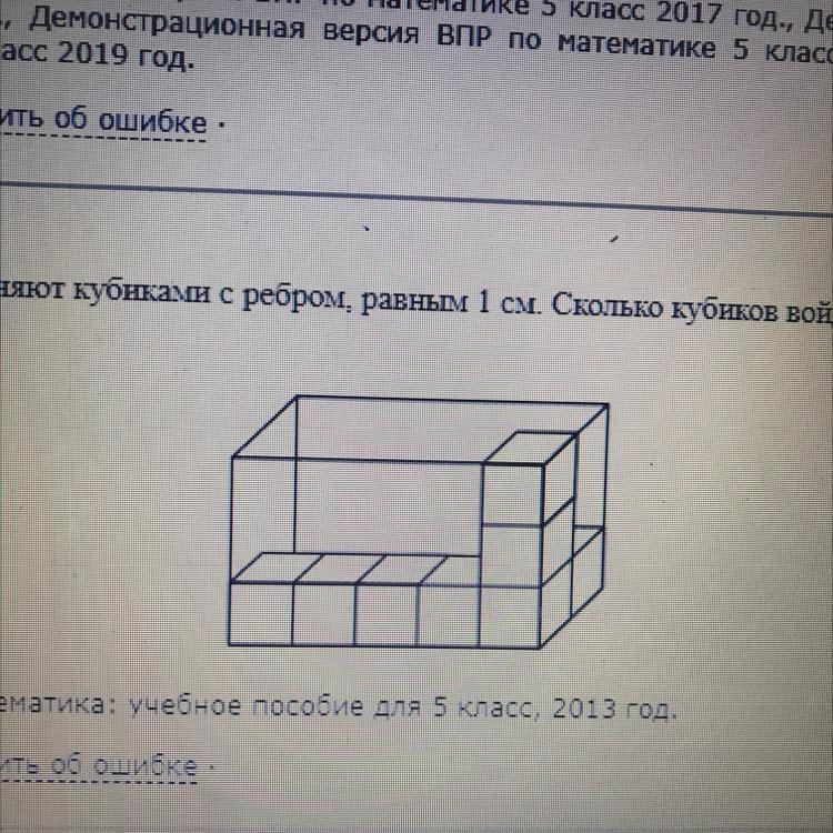 Изображенную на рисунке фигуру из кубиков поместили