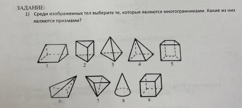 Какая из фигур изображенных на рисунке является призмой