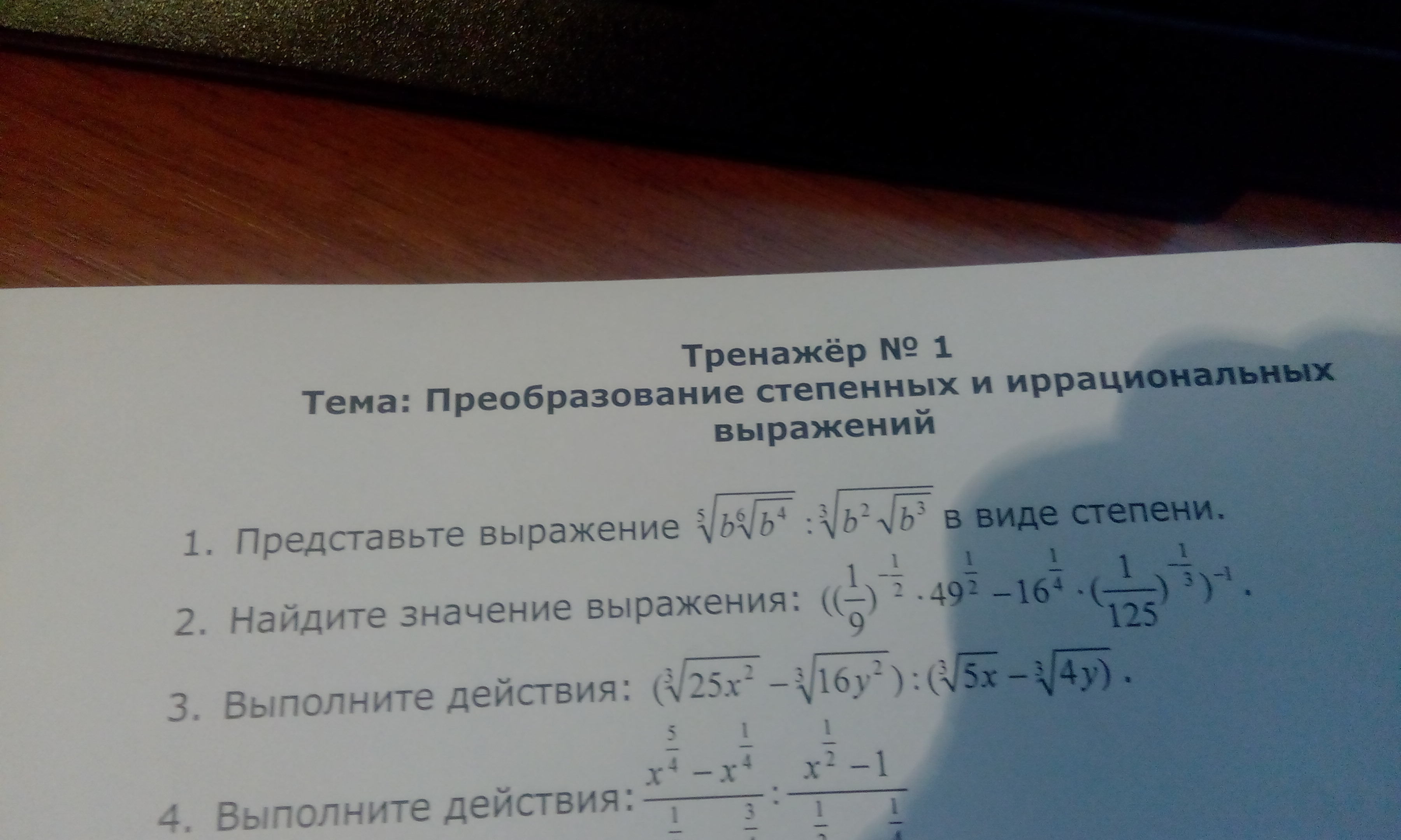 Вычислите значение выражения 1 2х у. Вычислите значение выражения 1 2х у