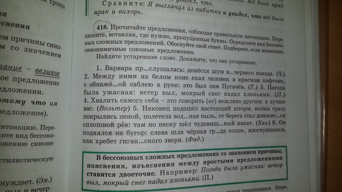 Великий предложение. Погода была ужасная ветер выл мокрый снег падал хлопьями. Я выглянул из кибитки все было мрак и вихорь синтаксический разбор. Я выглянул в окно всё было мрак и вихорь синтаксический разбор.