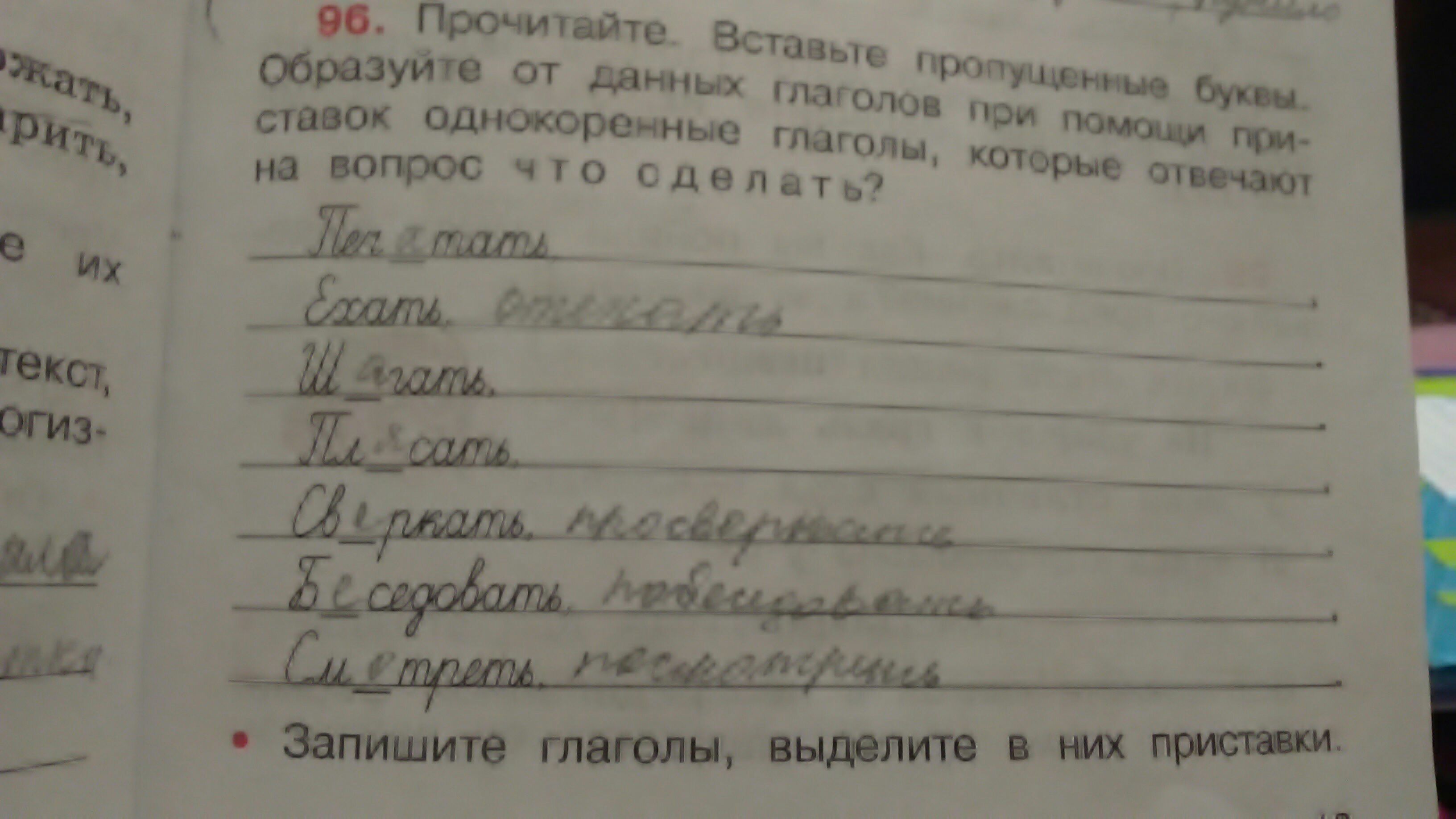 Образуйте от данных глаголов глаголы другого вида по образцу с помощью