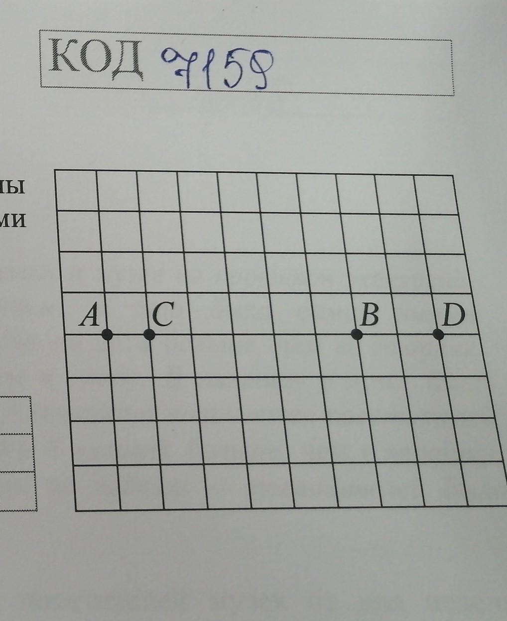 Отметьте точки abcd. На клеточной бумаге с размером 1x1 отмечены точки АБС Найдите высоту. Как найти расстояние между серединами отрезков АВ И СД. На рисунке 201 отмечены точки. На клеточной бумаге с размером 1x1 отмечено девять точек сколько из них.