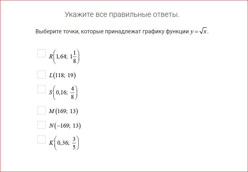 Точка принадлежащая графику функции у х. Выберите точки, которые принадлежат графику функции .. Выберите точку, принадлежащую графику функции .. Точки которые принадлежат графику функции y -sinx. Выбери все точки, которые принадлежат графику функции.