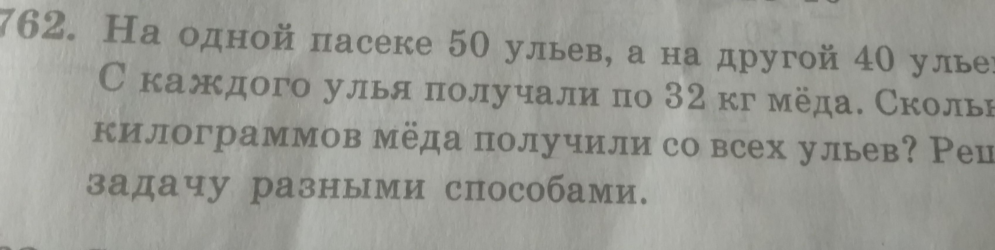 На одной пасеке было 47 ульев, а на другой — 52 улья. С …