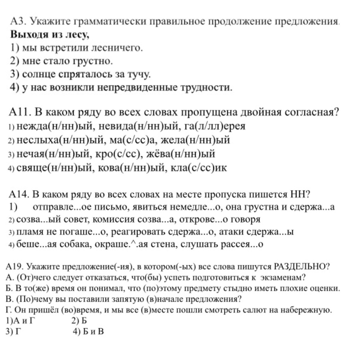 Укажите грамматически правильное продолжение предложения прочитав книгу окно в комнату распахнулась