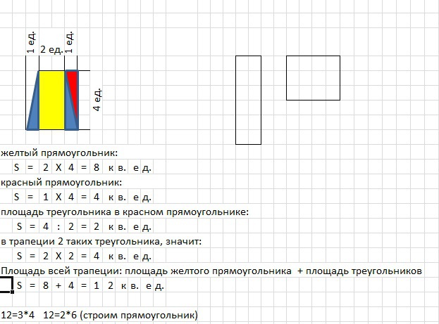 Площадь равновеликих фигур. Площадь равновеликого прямоугольника. Площадь прямоугольника равновеликие фигуры. Укажите равновеликие фигуры. Равновеликий прямоугольник.