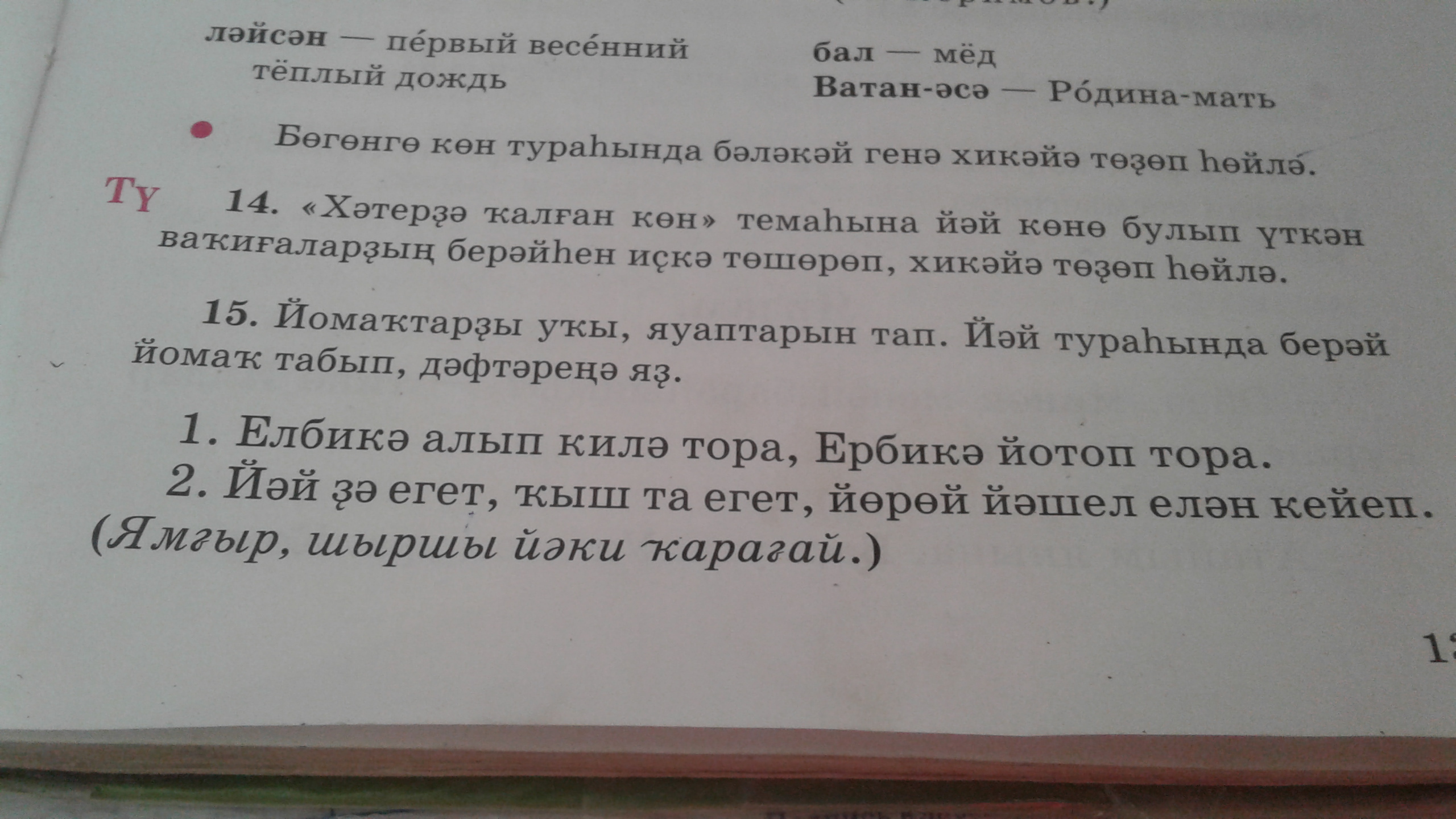 Как подписать тетрадь по башкирскому языку на башкирском языке образец