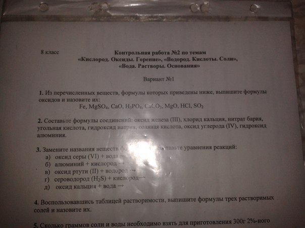 Кислород оксиды 1 вариант. Контрольная работа по кислороду. Контрольная работа кислород оксиды горения ответы.