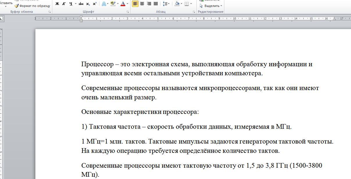 Запустите текстовый процессор установленный на вашем компьютере