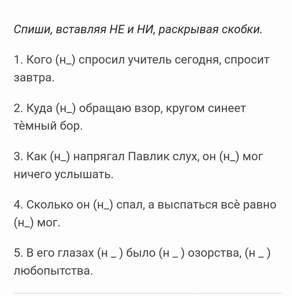 Н чего спросить. Кого не спросил учитель сегодня спросит завтра