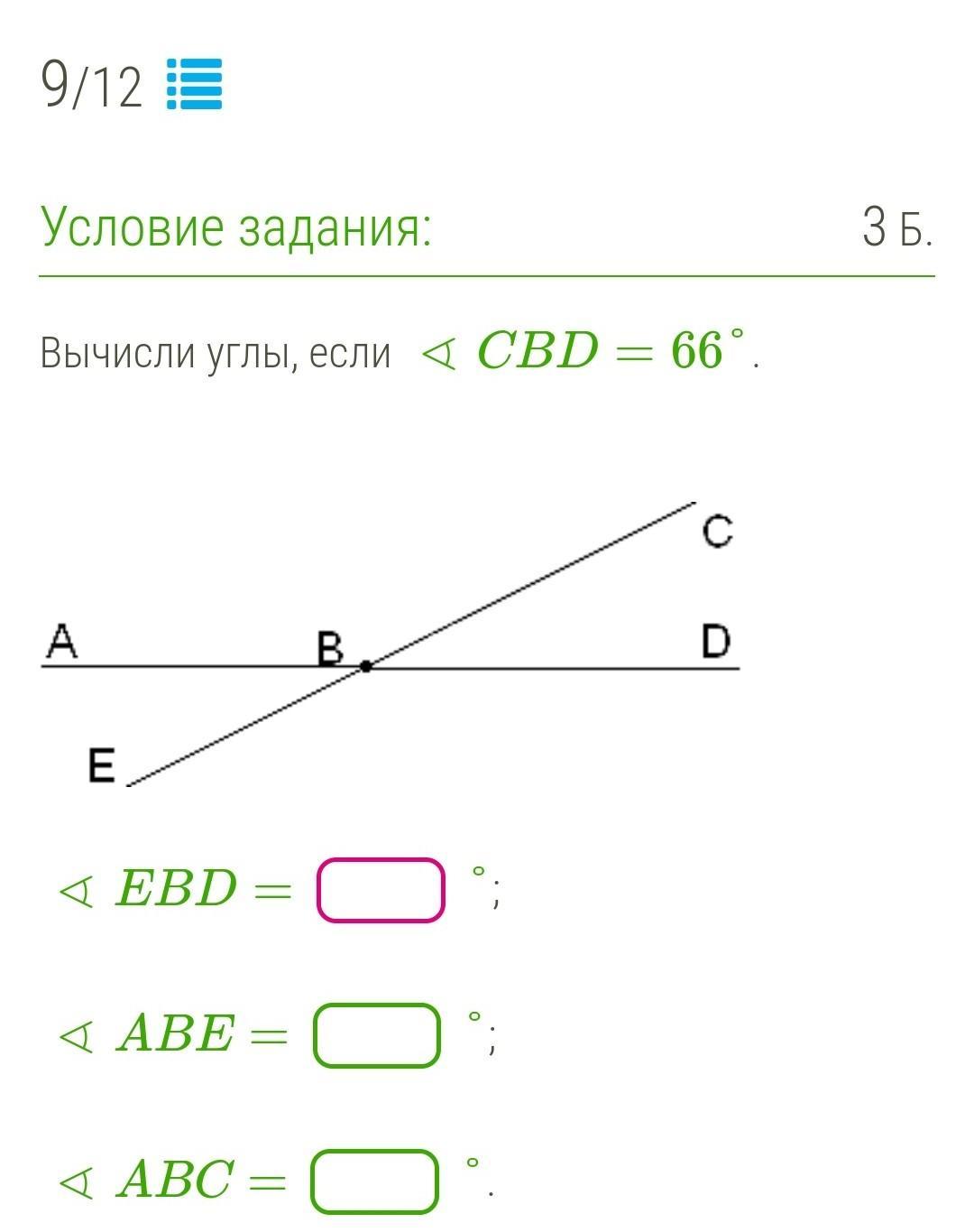 Смежный угол авс. Вычисление углов. Вычисли углы，если. Вычислите углы если. Вычисли углы GCE если.