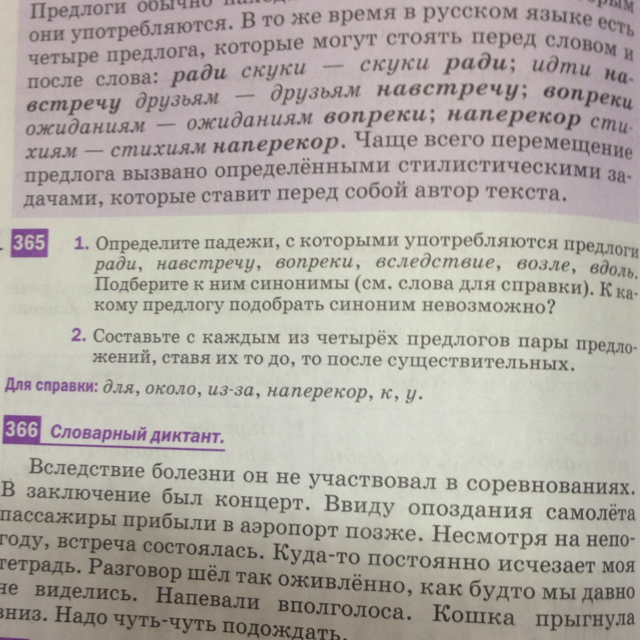 Наперекор судьбе предлог. Составьте с каждым из четырех предлогов пары предложений. Навстречу наперекор д.т.. Пара предлогов в из.