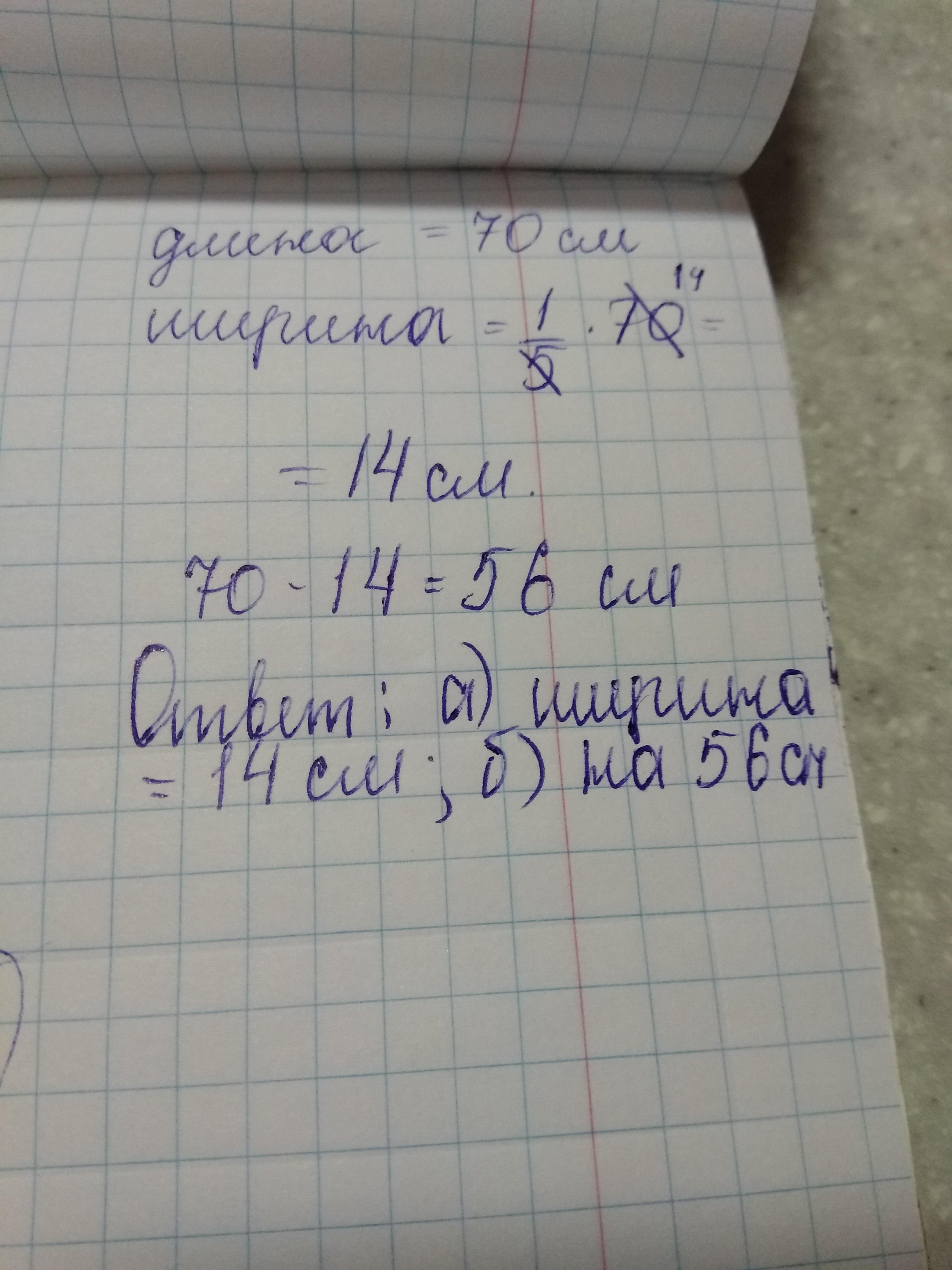 Ширина составляет. Ширина прямоугольника составляет. Длина прямоугольника 42 см а ширина. Ширина прямоугольника 21 см а длина составляет 1 см. Длина прямоугольника 42 см а ширина составляет 1/3.