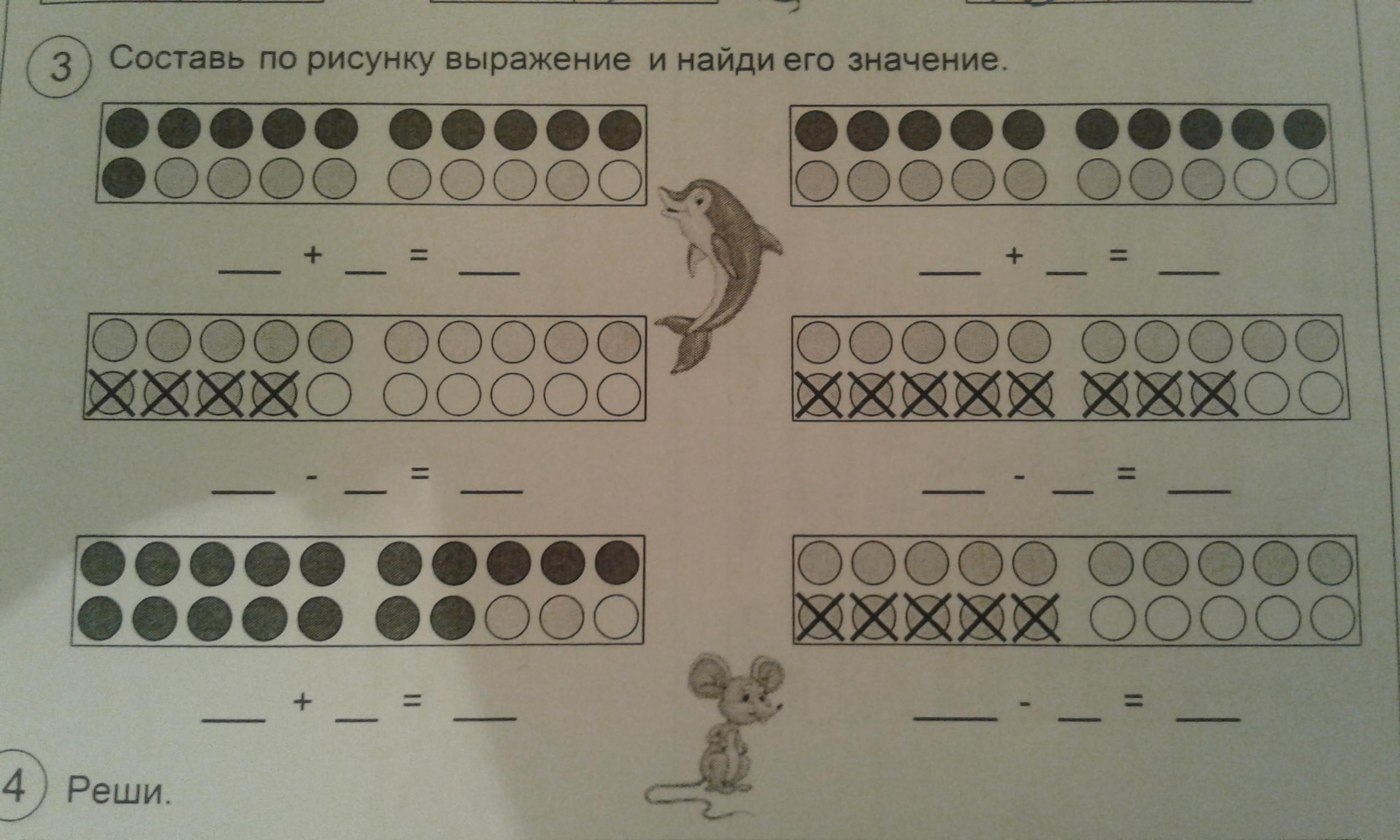 Обведи цветным карандашом выражения к рисунку и объясни их смысл остальные выражения зачеркни