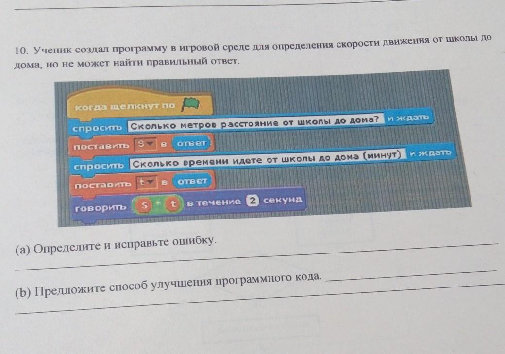 Поиск правильных ответов. Как определить скорость своего движения от школы до дома.