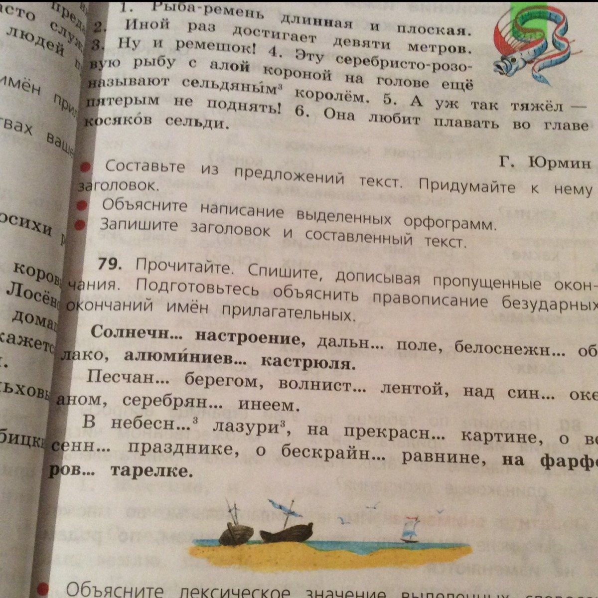 37 ГДЗ ответы по русскому языку 4 класс учебник часть 2 …