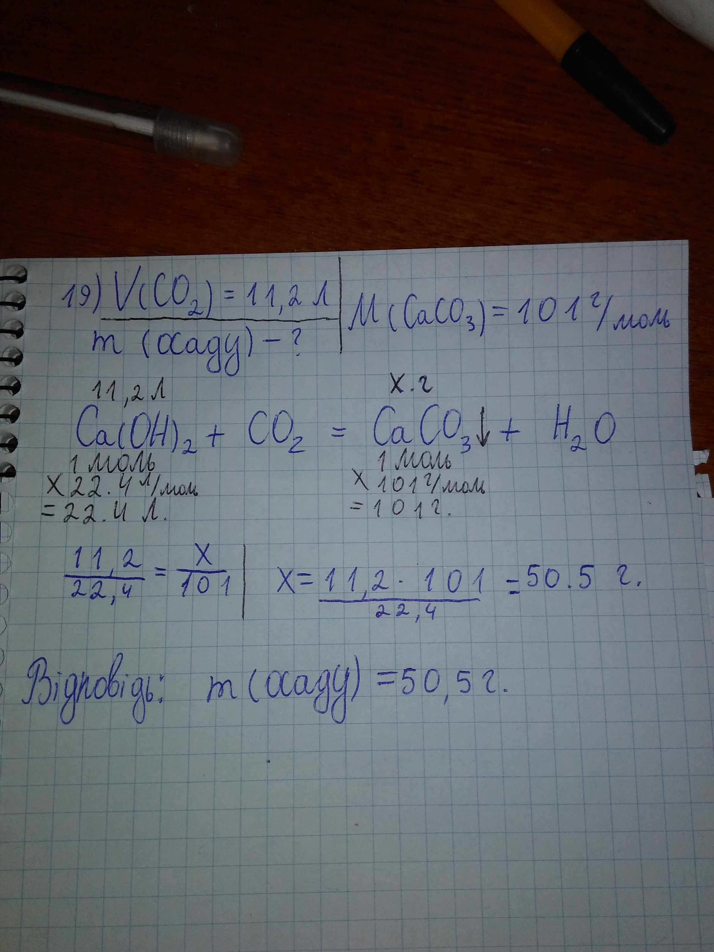 Масса осадка полученного. При пропускании углекислого газа через раствор гидроксида кальция. Избыток раствора гидроксида кальция. Вычислить массу 11 2 л углекислого газа н у. Рассчитайте массу 11.2 л углекислого газа (н, у.