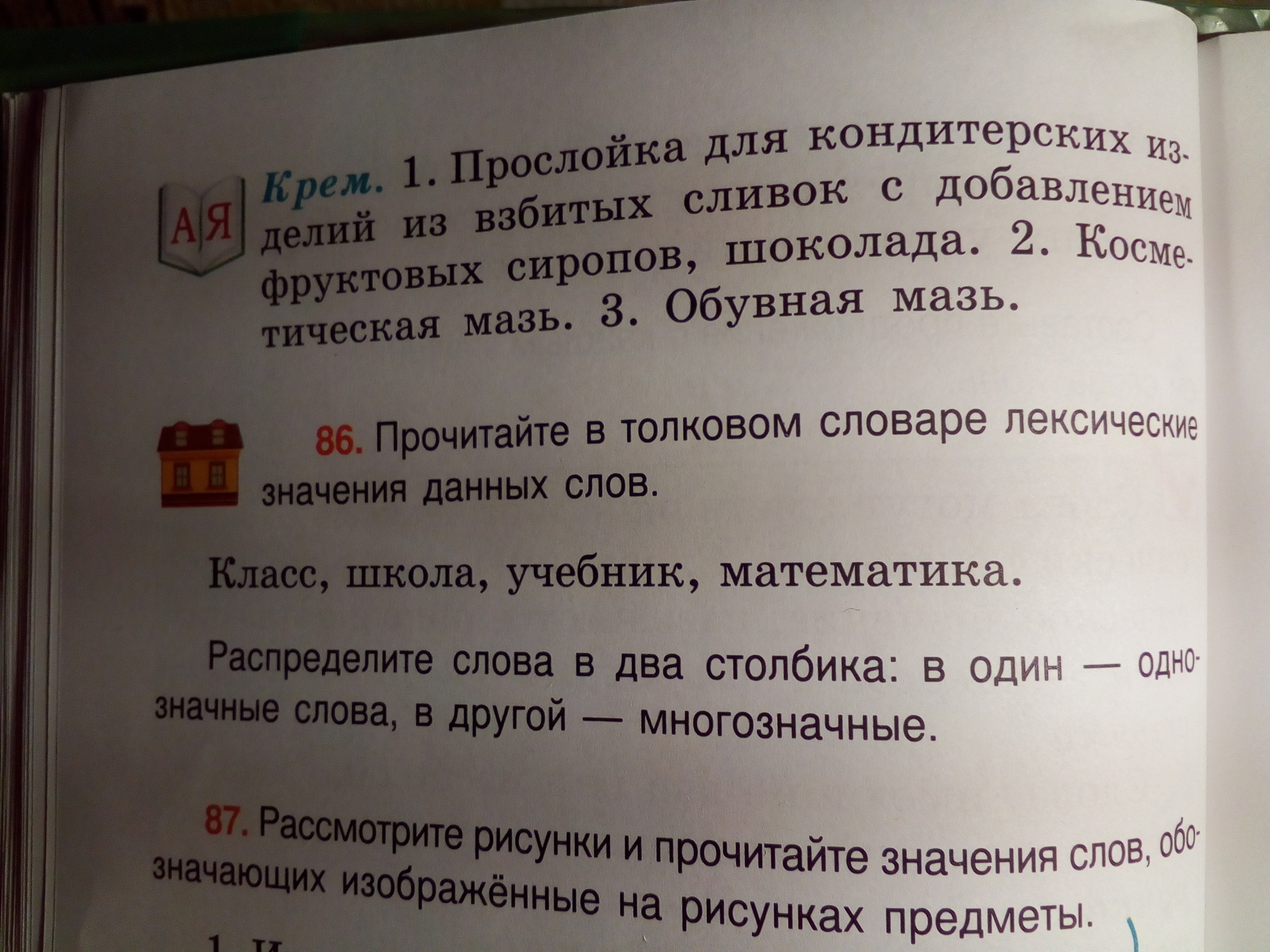 Упражнение 86. Упражнение 86 русская речь помогите решить. Бжыгъэц1эхэр падежкlэ зэфхъуэкl 86 упражнение.