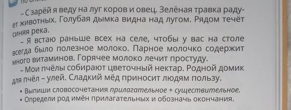 Род имен существительных 3 класс диктанты. Хиппи словосочетание с прилагательным и род. Пристань словосочетание с прилагательным. Диктант словосочетаний прил с сущ 3 класса. Косынка из Кумача прилагательное и существительное.