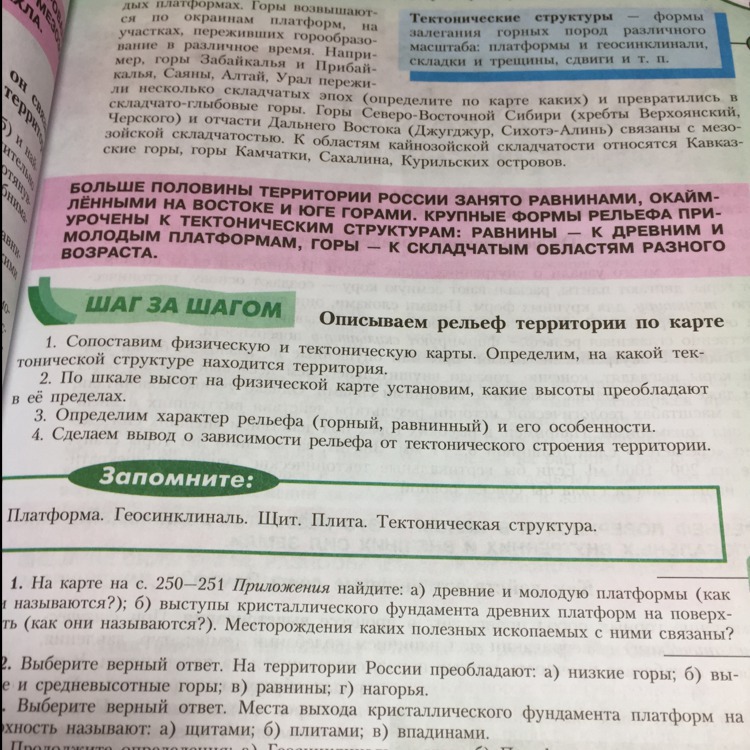 Опишите особенности рельефа вашей местности используя план на странице 81 учебника