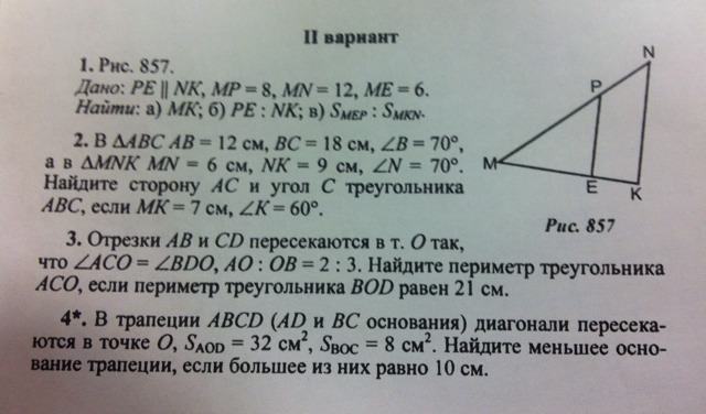 Треугольник mnk равен треугольнику. Ре NK MP 8 MN 12 me 6. 1. Дано: pe||NK, MP = 8,. Дано pe//NK MP 8. Дано pe параллельно NK.