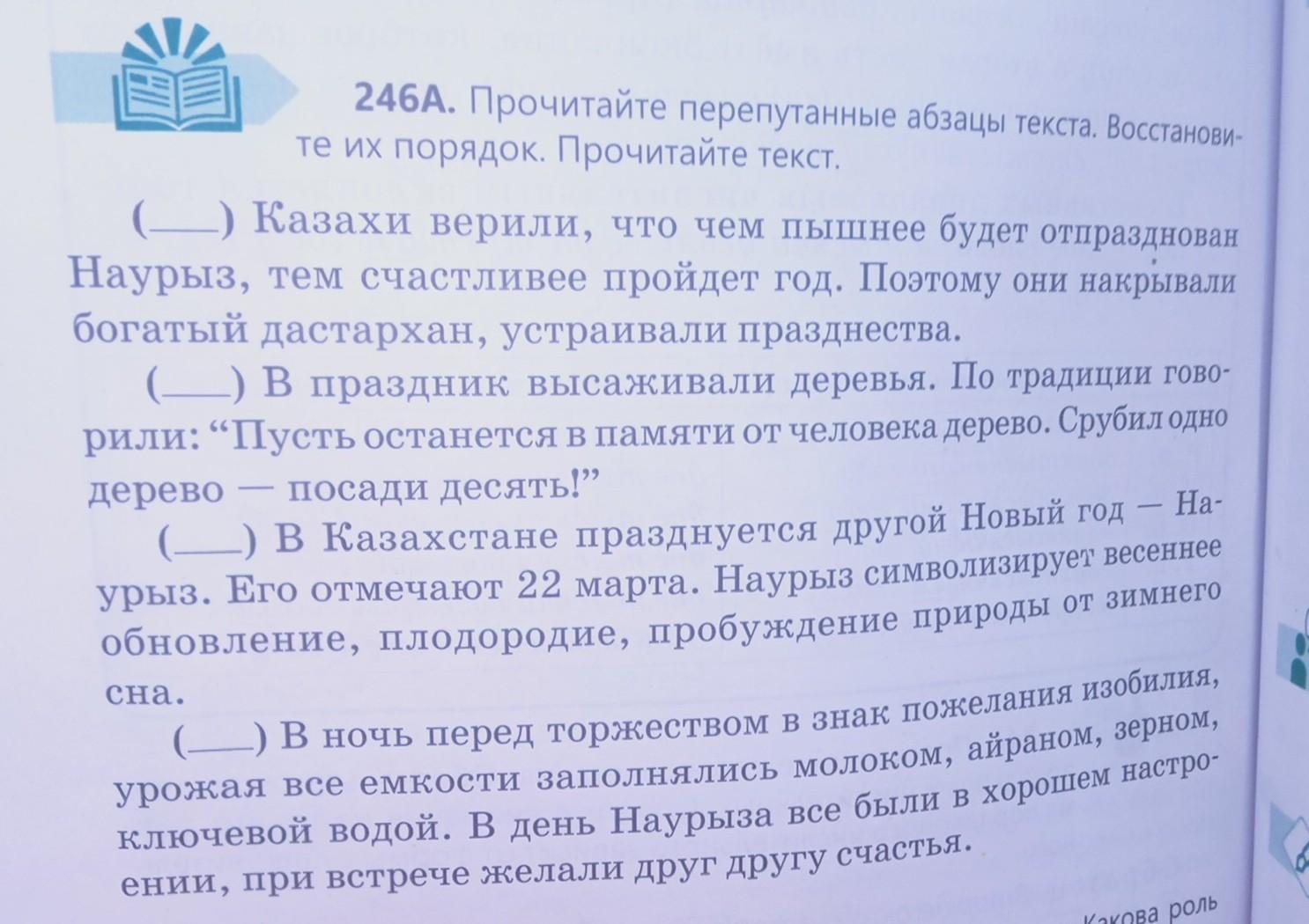 В тексте перепутаны абзацы но план составлен правильно восстановите и запишите текст по плану