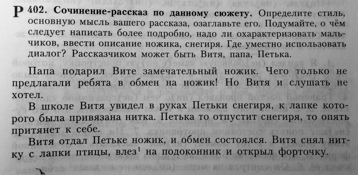 Напишите сочинение о том каким вы представляете рассказчика по предлагаемому плану 6 класс