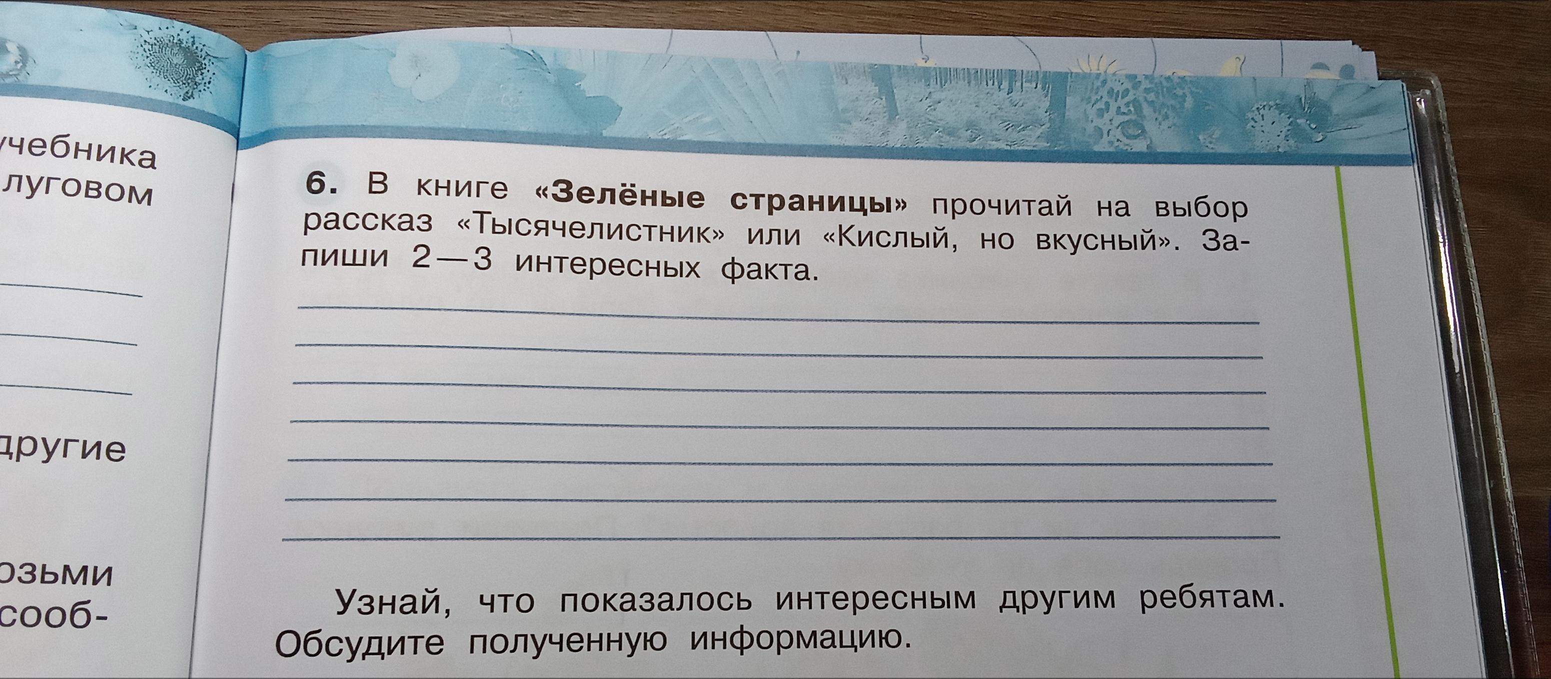 Страница 2 3. В книге зелёные страницы прочитай. В книге зеленые страницы прочитай на выбор рассказ тысячелистник. Книга зеленая страница 2 интересных факта. Книга зелёные страницы тысячелистник.