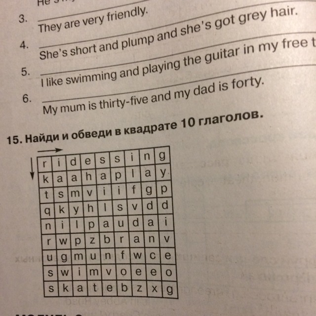 Английский номер 15. Найди и обведи в квадрате 10 глаголов английский. Обведи в квадрате 10 глаголов. 15. Найди и обведи в квадрате 10 глаголов.. Найди и обведи в квадрате 10 глаголов английский 4 класс.