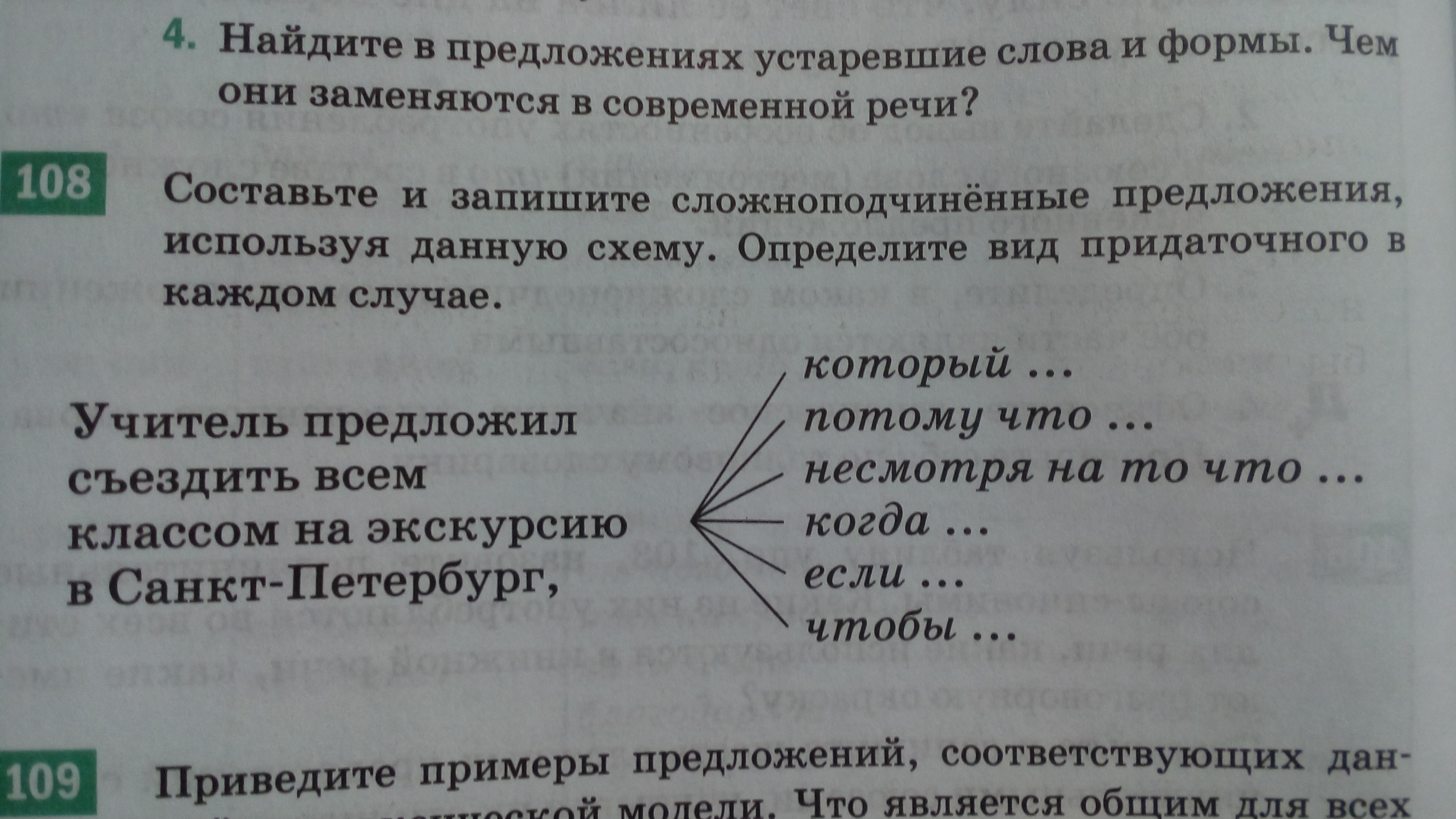 2 предложения с устаревшими словами. Составить предложение с устаревшими словами. Составьте предложения с устаревшими словами. Предложение из устаревших слов. Предложение с устаревшим словом.