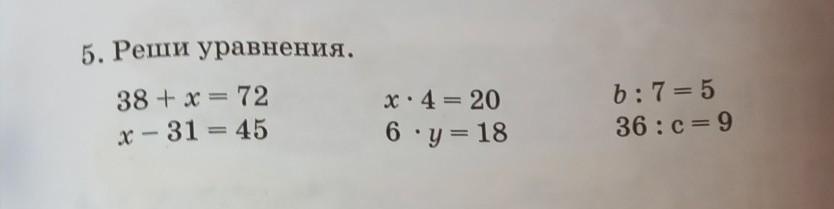 Уравнение 45. Реши уравнение 38-х. (38+Y)-18=31 уравнение. Реши уравнения 38-х 30. Решить уравнение 38-х=30.