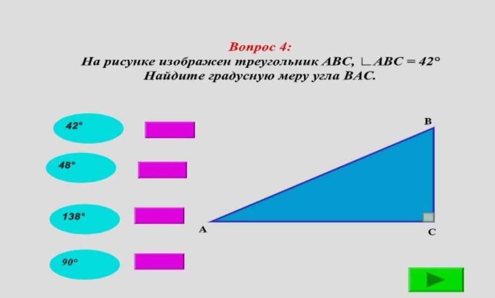 Вычислите градусную меру угла bac. Треугольник тестирования. Треугольники тест. Задача на тестирование треугольника. Прямоугольные треугольники изображенные на рисунке.