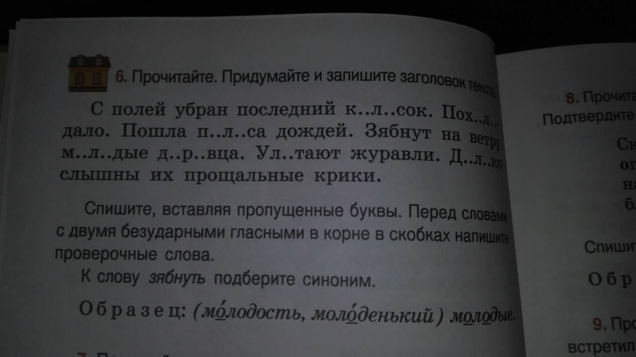 Прочитайте придумайте и запишите к тексту заголовок. Прочитайте придумайте и запишите к тексту заголовок