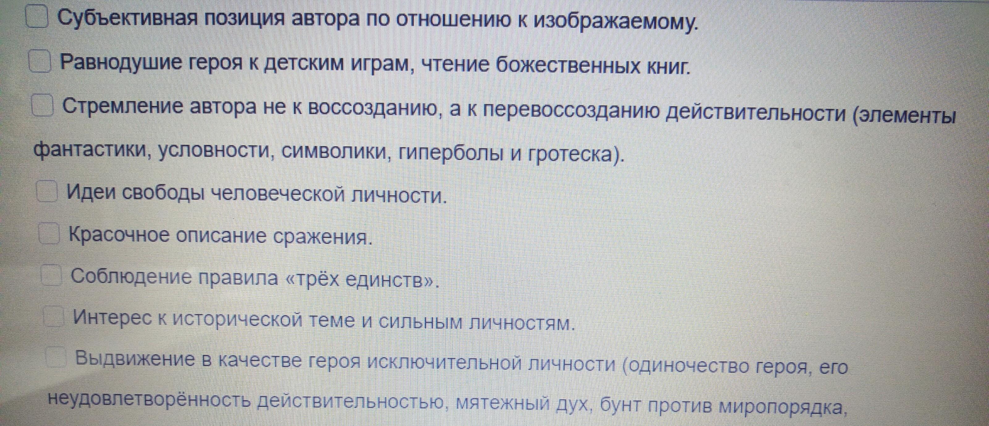 Среди перечисленных ниже героев выберите единственного. Тест по произведению Мцыри 8 класс с ответами. Субъективная позиция поэта по отношению к изображаемому.