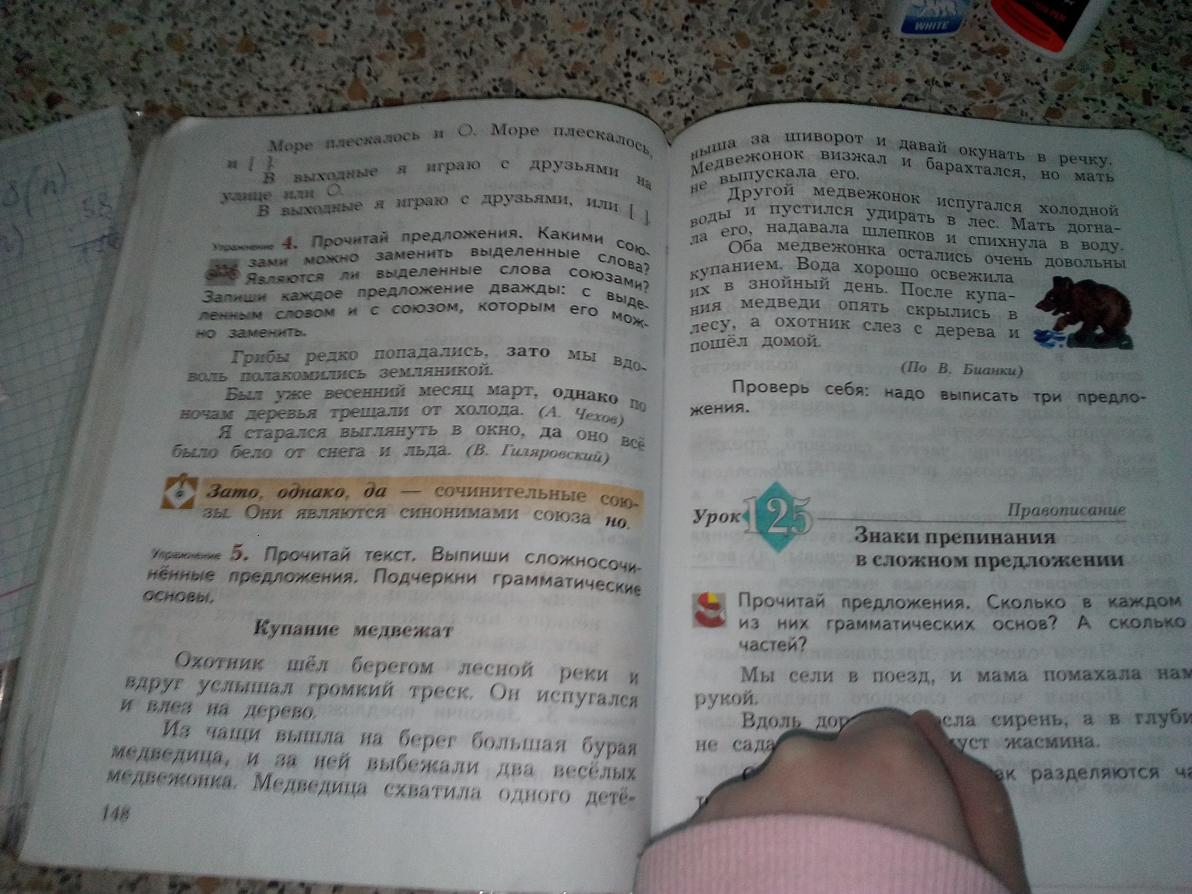 Стр 34 упр 77