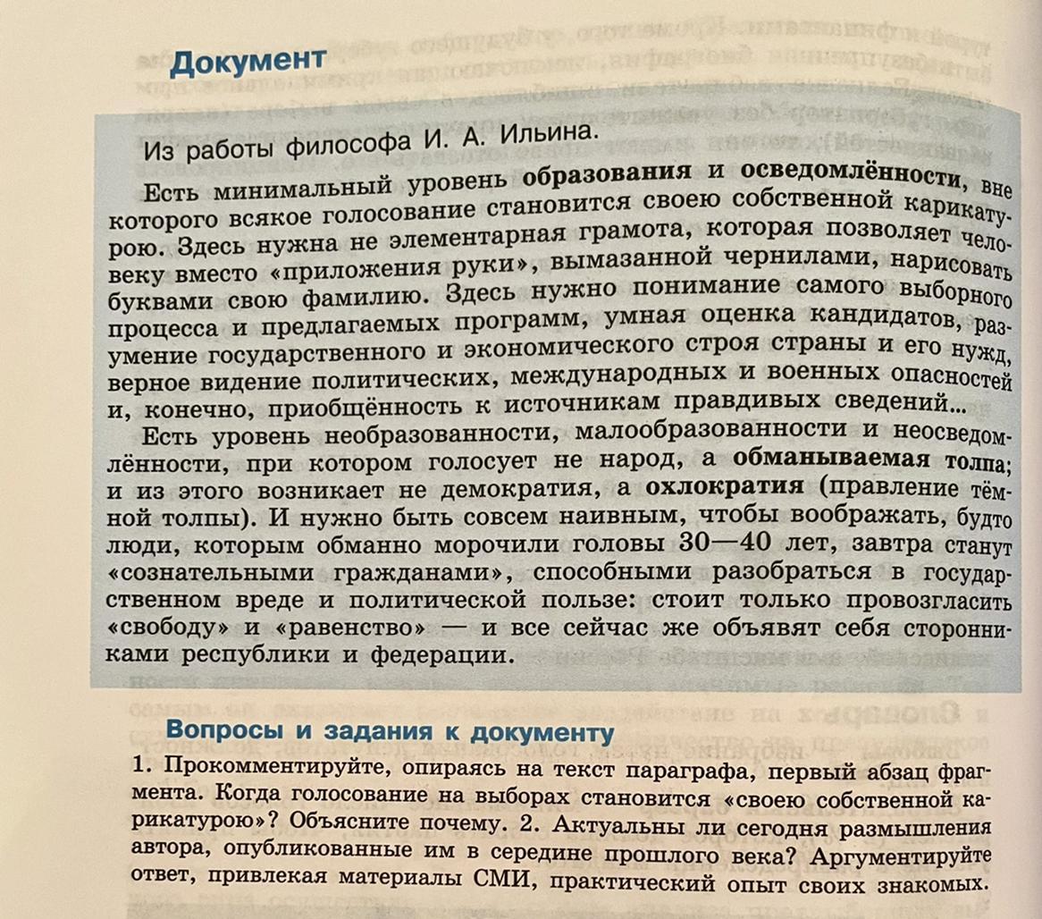 Прочитайте документ. Прочитайте документ и ответьте на вопросы.