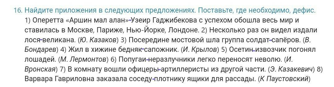 В следующих предложениях. Найди приложения в следующих предложениях. В ничтожном художник создатель так же велик. Посередине мостовой шла группа солдат сапёров. Город Симбирск жил собственными противоречиями.