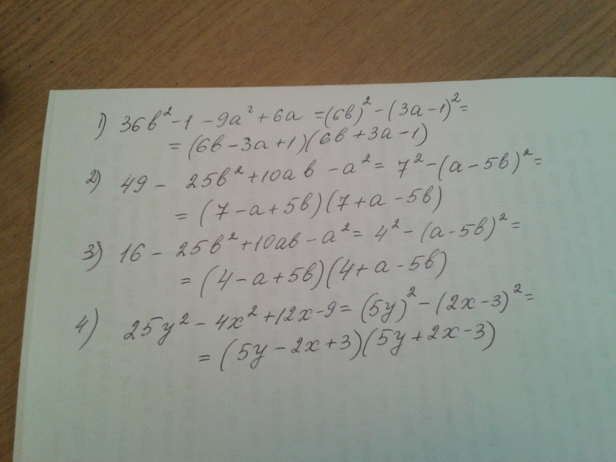 49 16 25. (-4a²b⁶)2. A2-36b2+a-6b. 6a-9b разложить на множители. Разложить на множители (а+6)2-36а2.