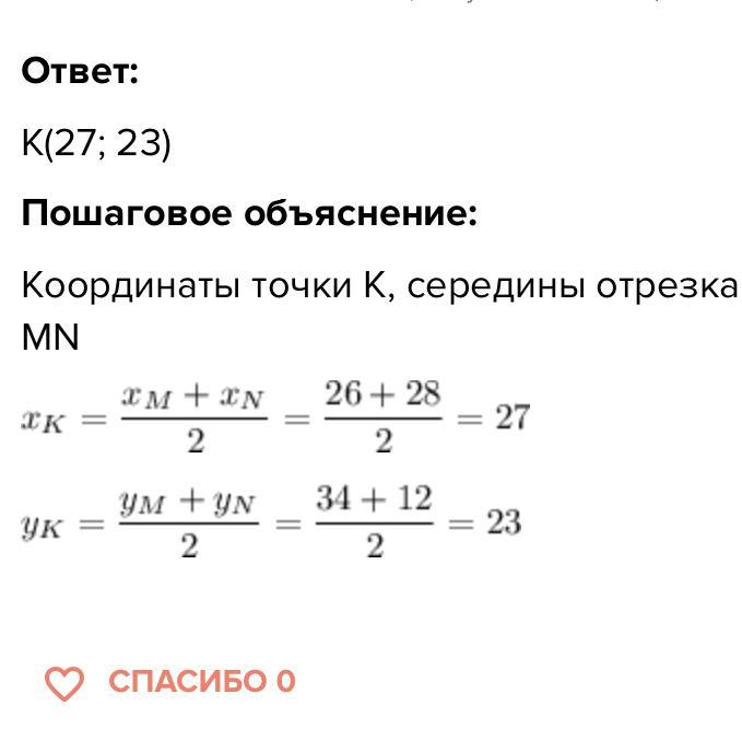 1 конец отрезка. Один конец отрезка находится в точке м с координатами. Один конец отрезка находится в точке м с координатами 26 12. Один отрезок находится в точке m с координатами. Один конец отрезка находится в точке м с координатами 36 32.