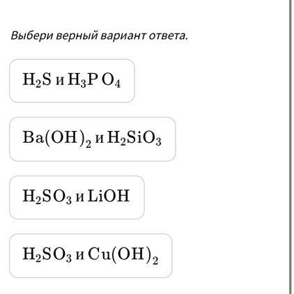 Выбери пару веществ