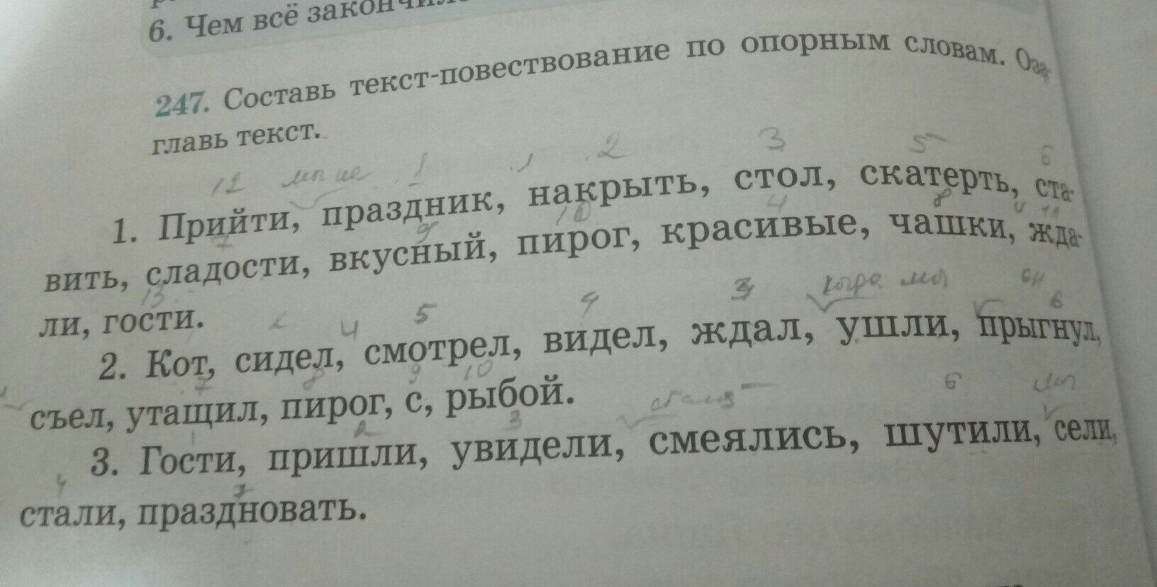 В предложения 6 8 представлено повествование